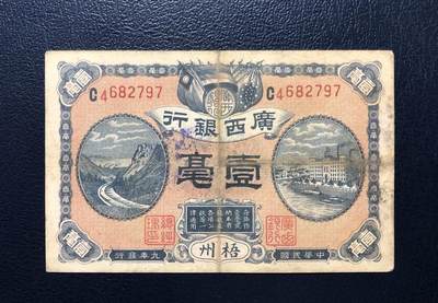 广西银行壹毫 - 广西银行壹毫