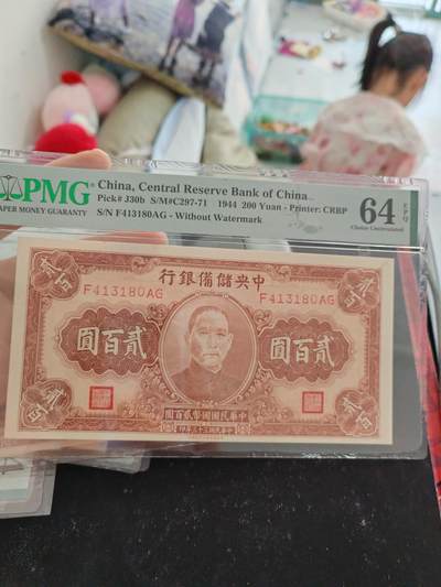 中央储备银行贰百圆 - 中央储备银行贰百圆