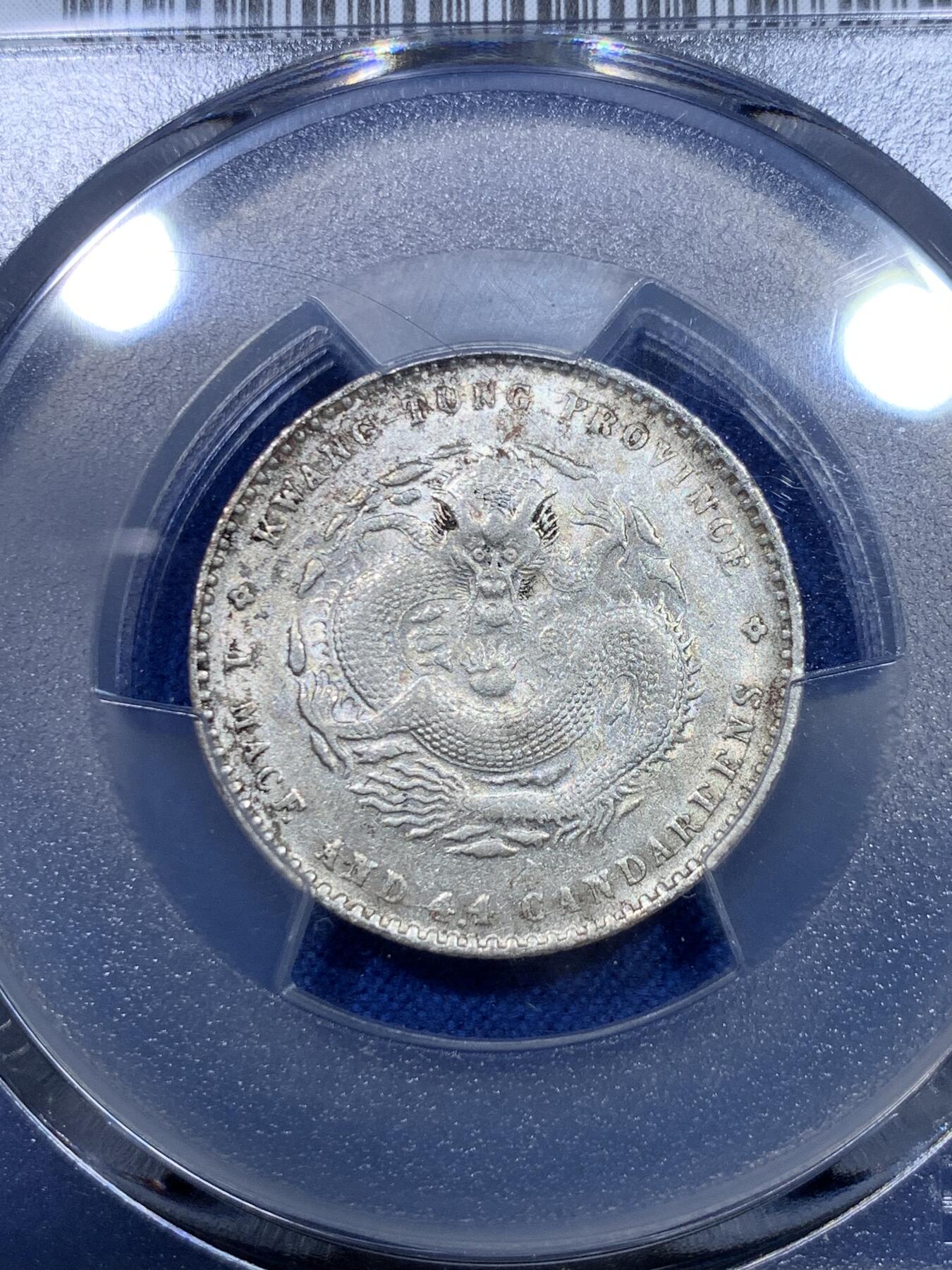 《竞宝斋》第284场- 周日，周一 2场连拍 （全场包邮） PCGS AU58 广东省造1890-08光绪元宝20分银币