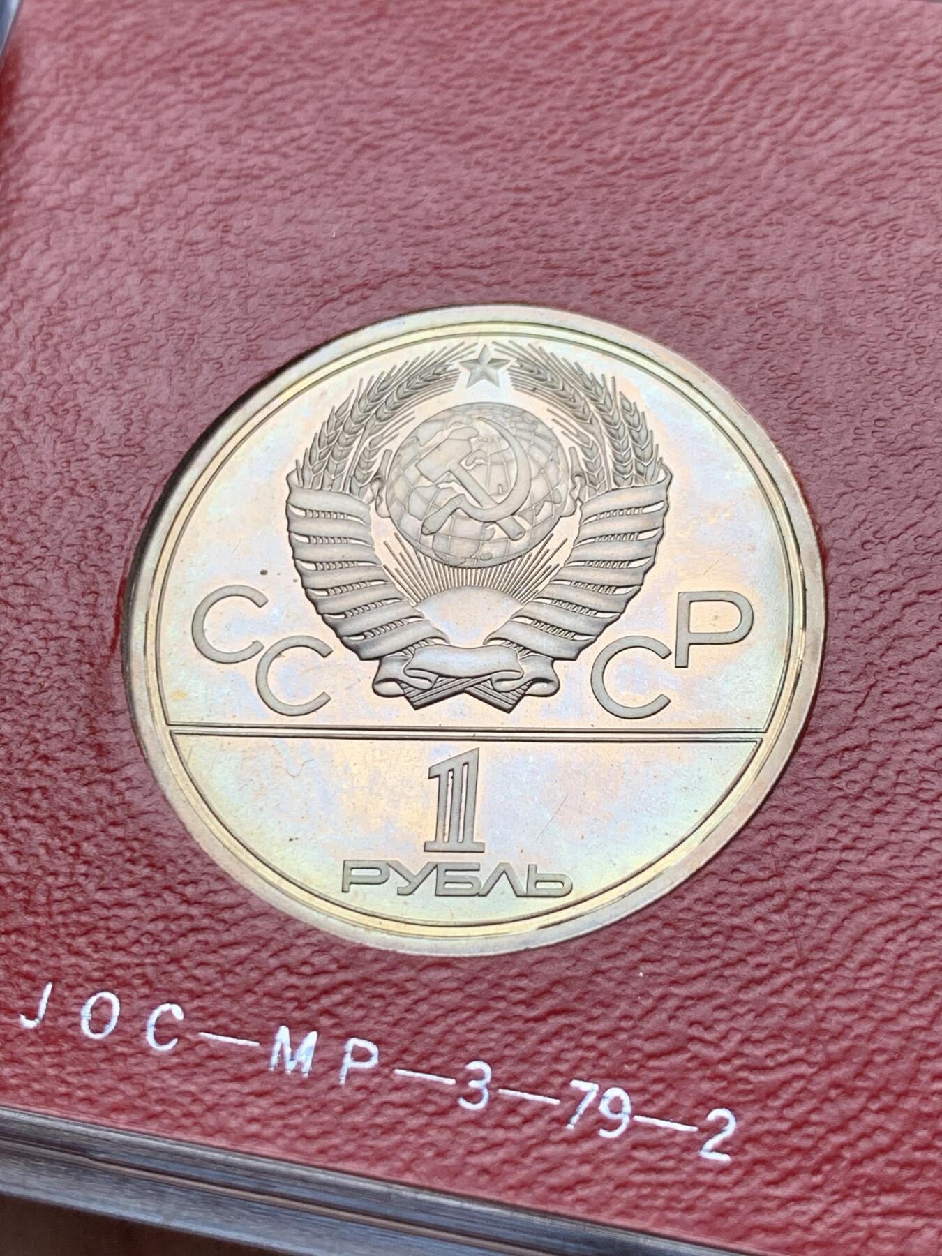 《竞宝斋》第284场- 周日，周一 2场连拍 （全场包邮） 苏联 1979年奥林匹克纪念币 正面莫斯科大学 1卢布 原盒封装 UNC转光 状态佳