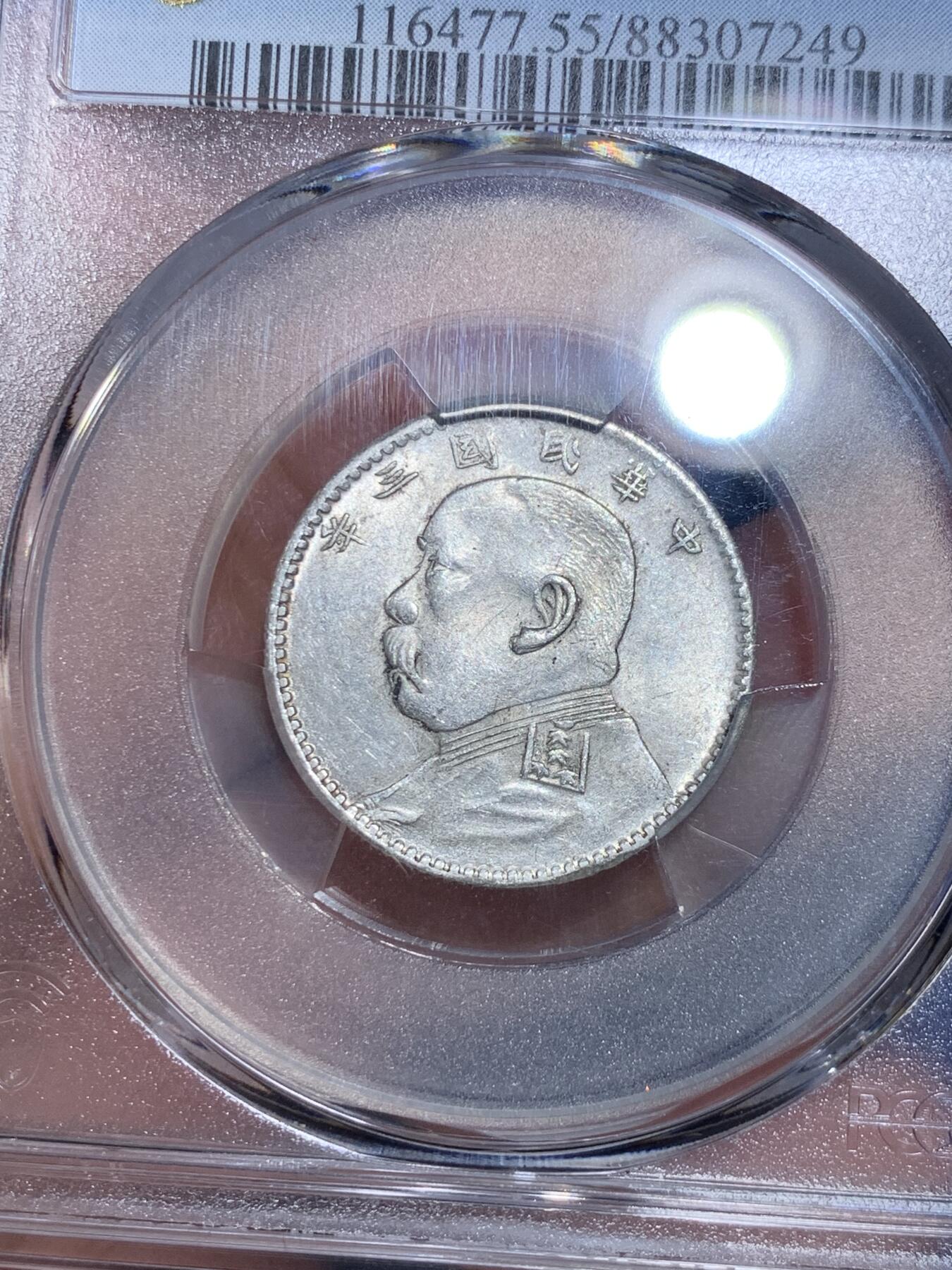 《竞宝斋》第284场- 周日，周一 2场连拍 （全场包邮） PCGS AU55 民国三年大头二角 福建版 全深打原光 低评状态