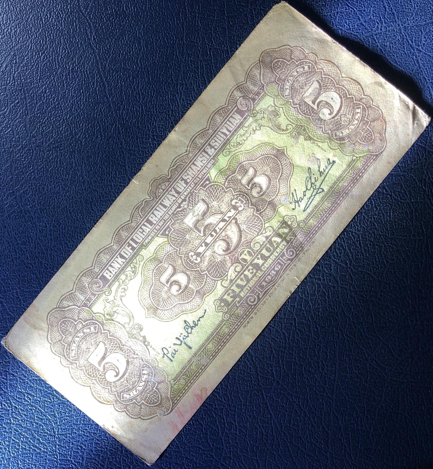晋绥地方铁路银号伍圆