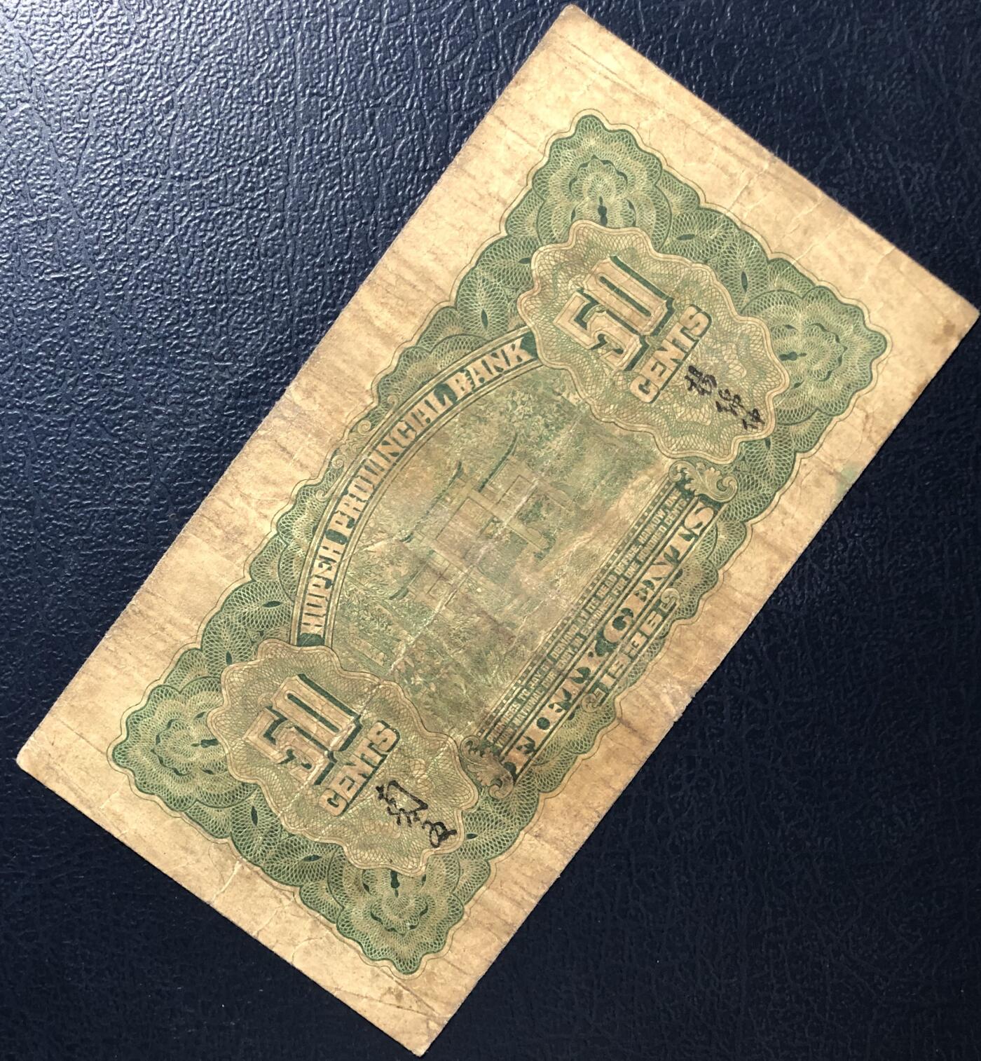 湖北省银行伍角