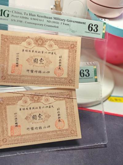 大汉四川军政府军用银票壹圆 - 大汉四川军政府军用银票壹圆