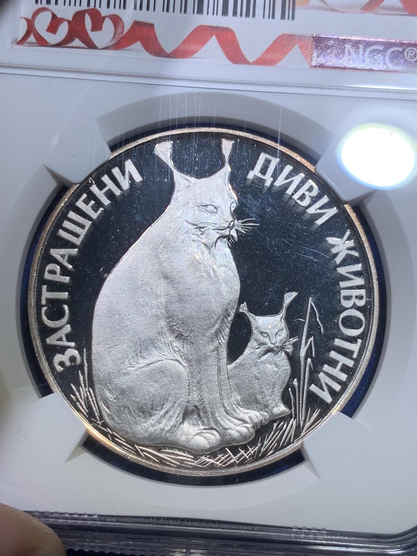 《竞宝斋》第284场- 周日，周一 2场连拍 （全场包邮） NGC PF65UC 保加利亚1990年野生动物猞猁银币 红丝带定制标