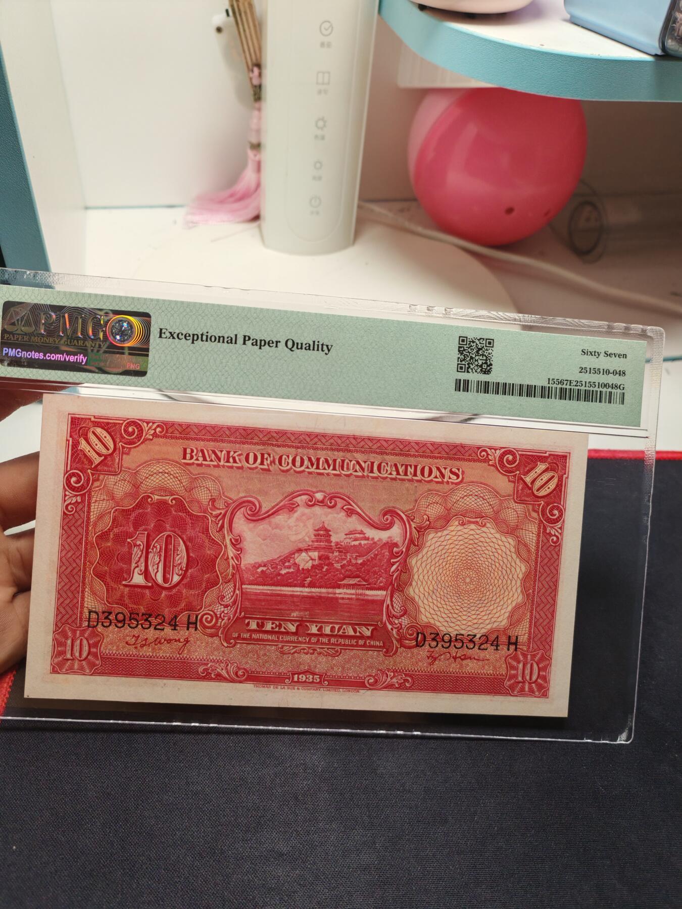 交通银行拾圆67E