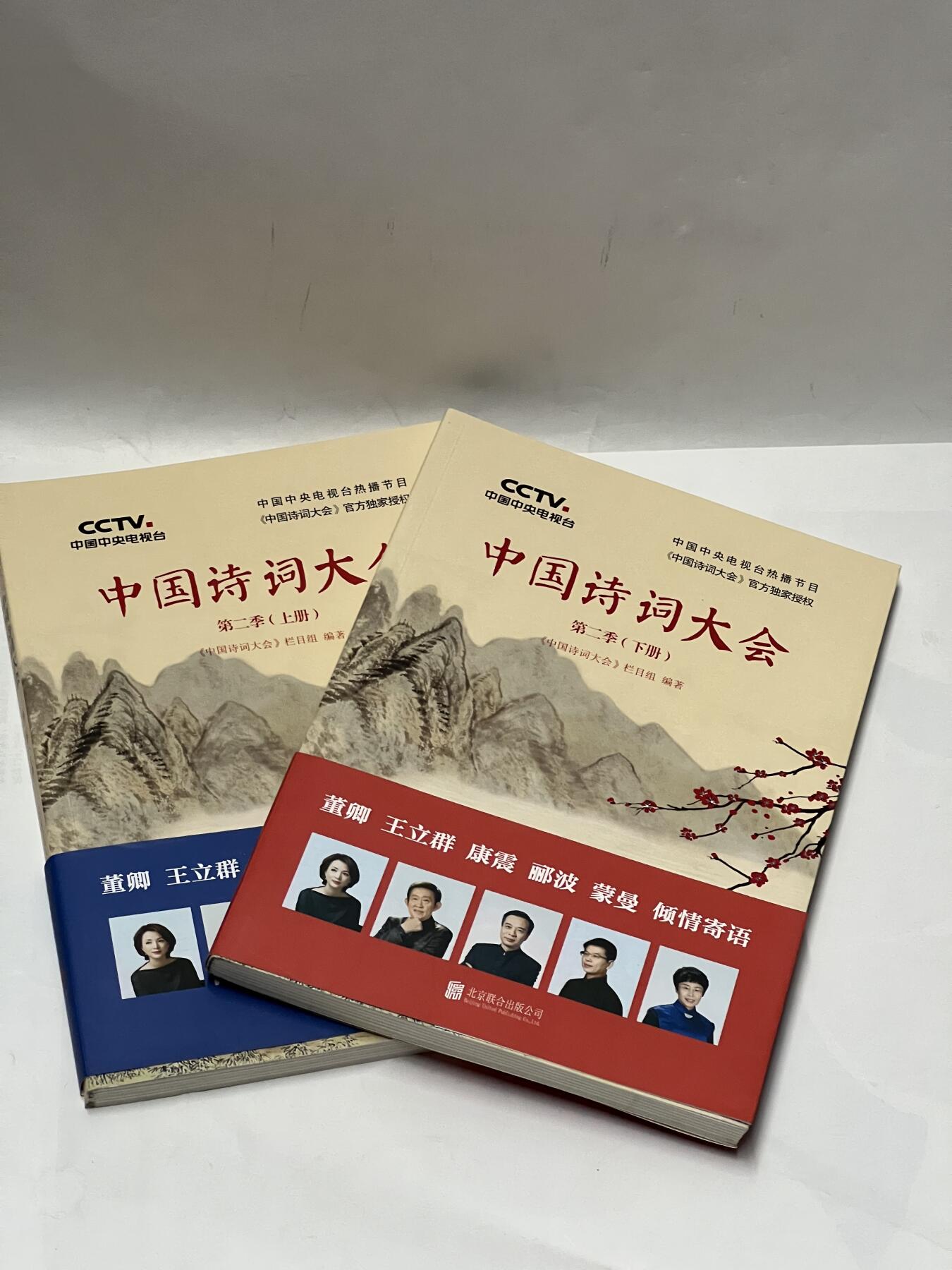 零元拍：董卿，蒙曼，郦波 亲笔签名 ：《中国诗词大会》上下册