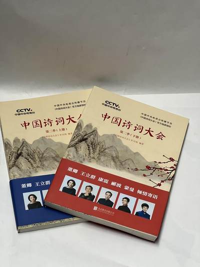 零元拍：董卿，蒙曼，郦波 亲笔签名 ：《中国诗词大会》上下册 - 零元拍：董卿，蒙曼，郦波 亲笔签名 ：《中国诗词大会》上下册