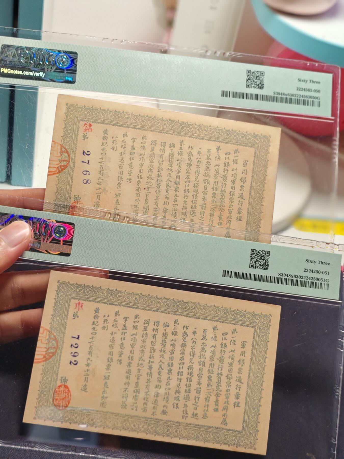 大汉四川军政府军用银票壹圆
