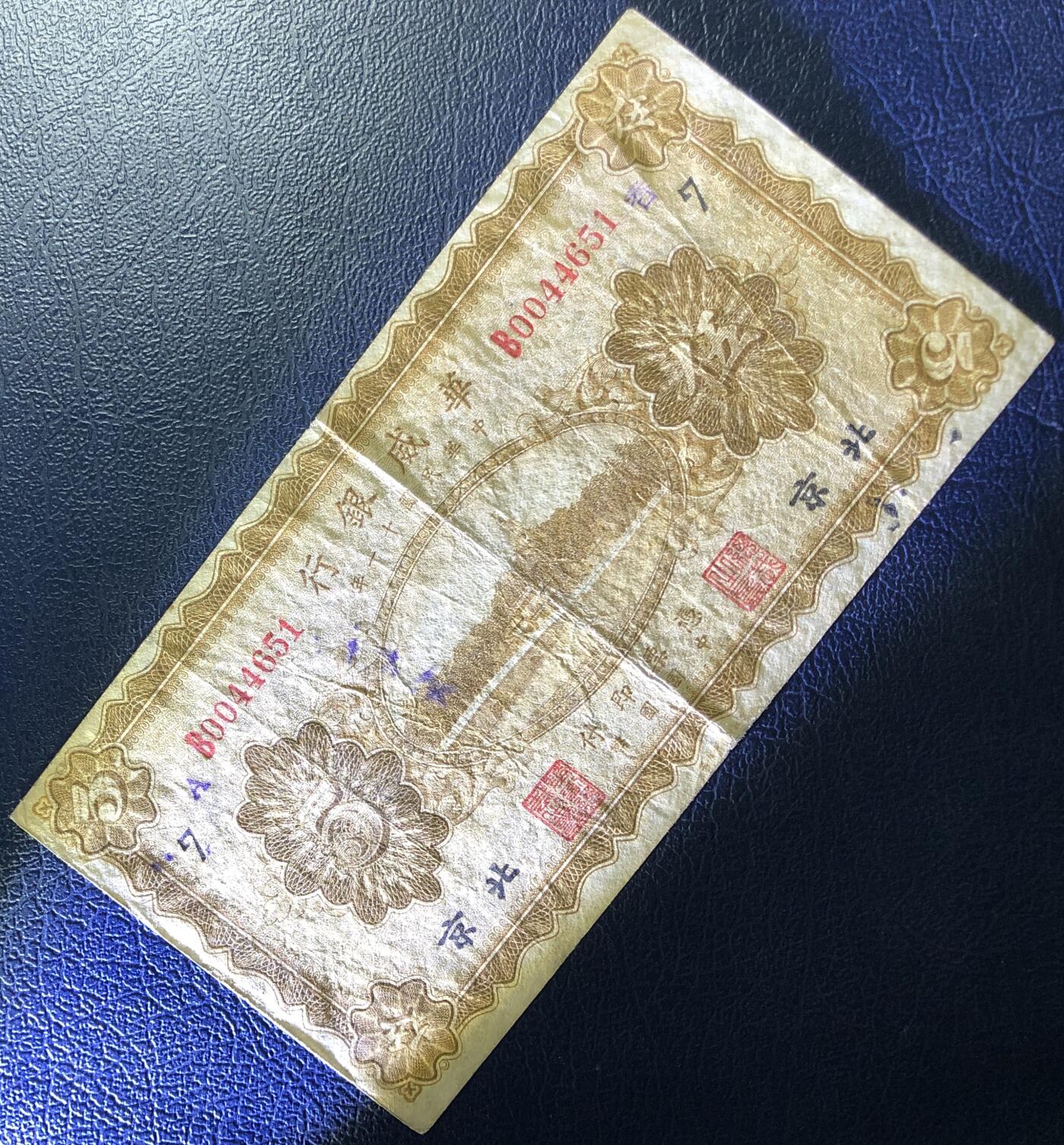 华威银行伍圆