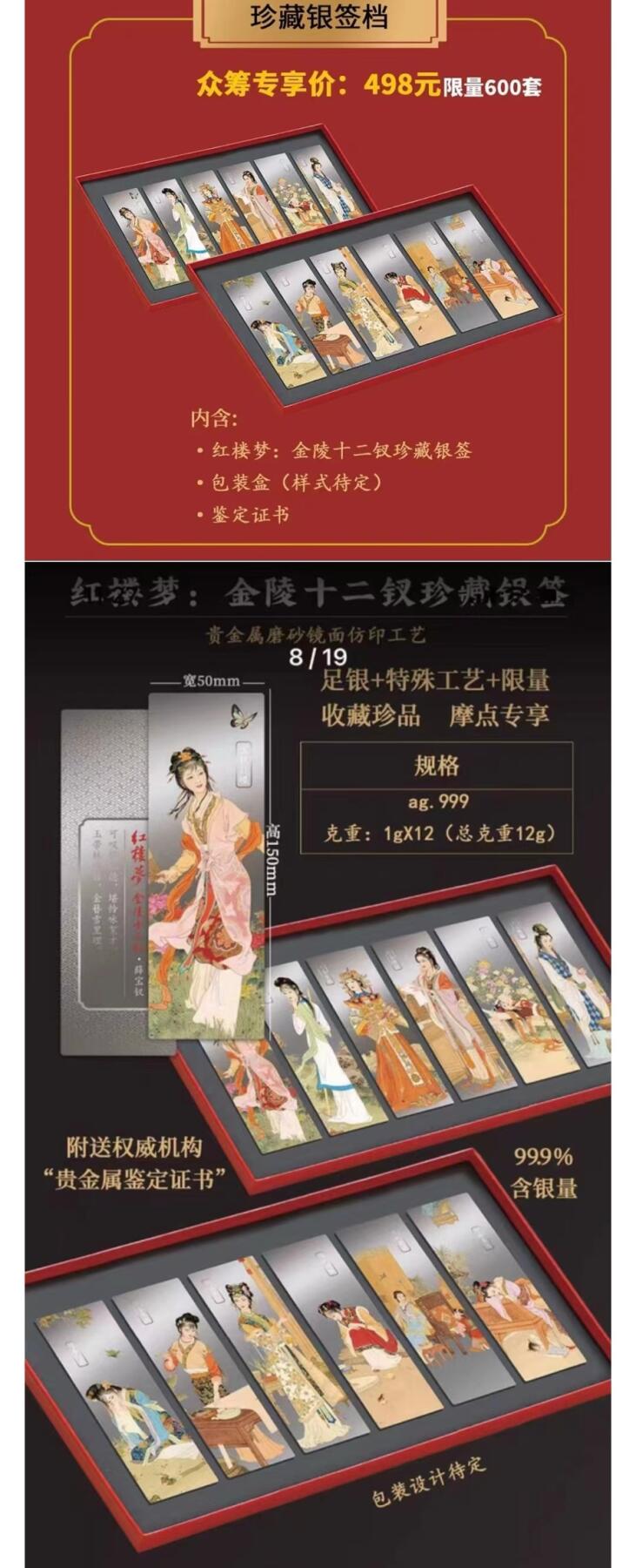 白泽拍卖卡牌专场第4期（六月精阳） 2023 启读文化 红楼梦：金陵十二钗珍藏银签1克*12张 礼盒包装