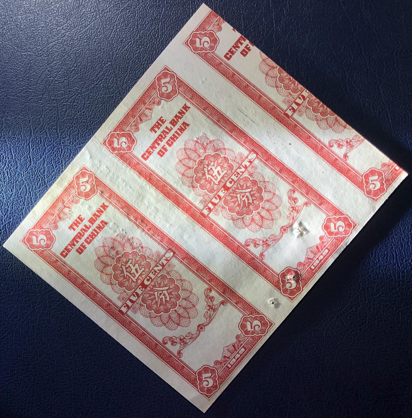 中央银行银元券伍分未完成票