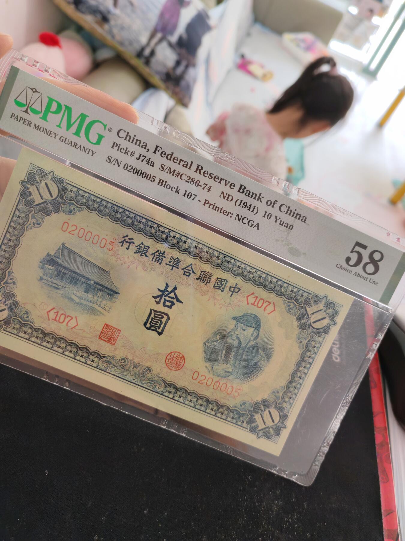 中国联合准备银行拾圆蓝关公