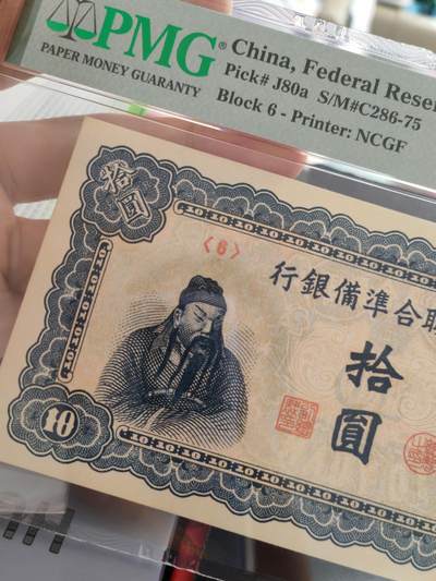 中国联合准备银行拾圆蓝关公 - 中国联合准备银行拾圆蓝关公