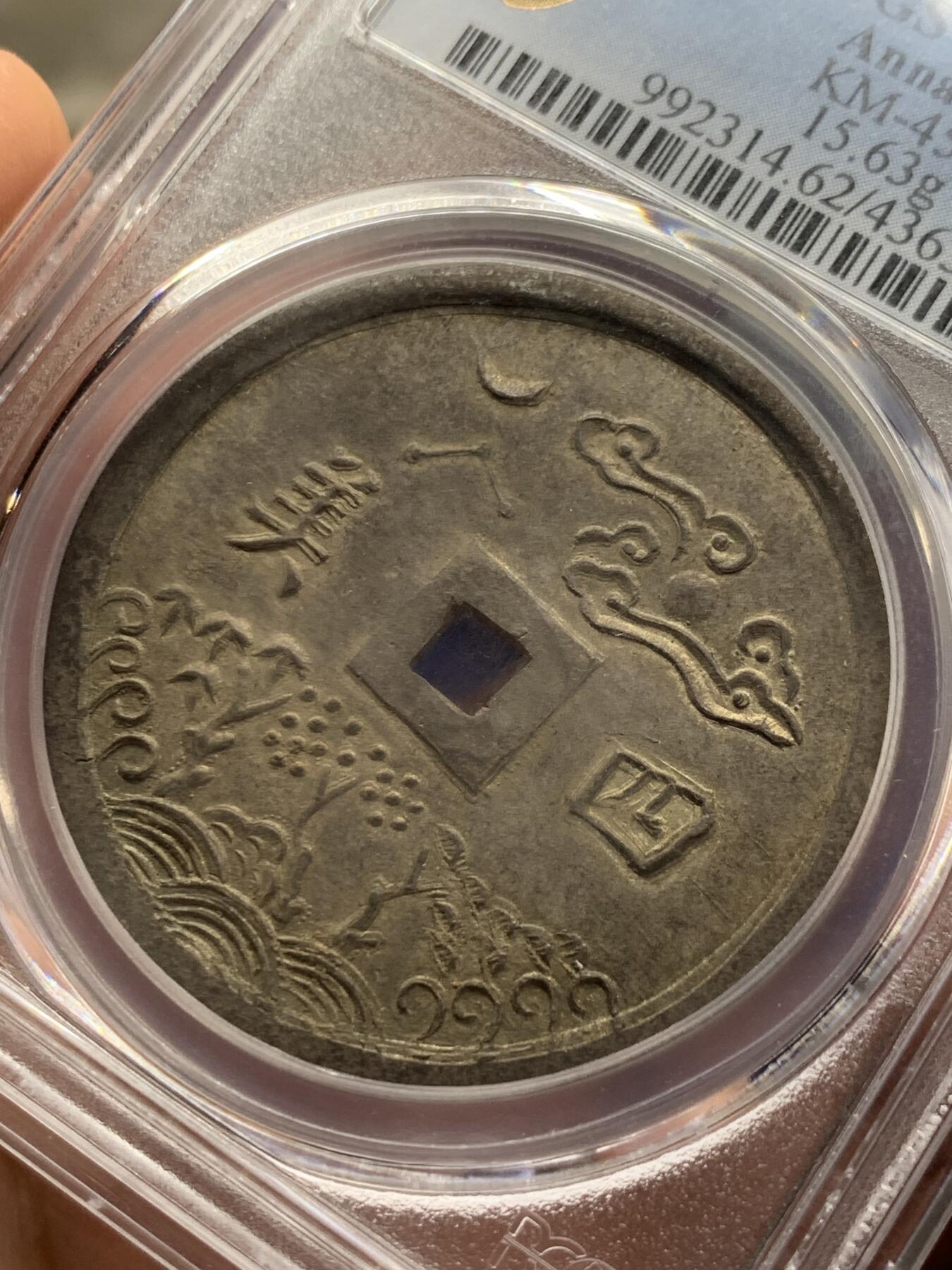 《竞宝斋》第284场- 周日，周一 2场连拍 （全场包邮） 唯一冠军分 PCGS-MS62安南四美原味大银币 细字稀少版 本枚PC记录该版唯一冠军分 通体酱色包浆 字体图案深打 完美无瑕 日月星云 所见最美 曾于去年港拍26400美金成交