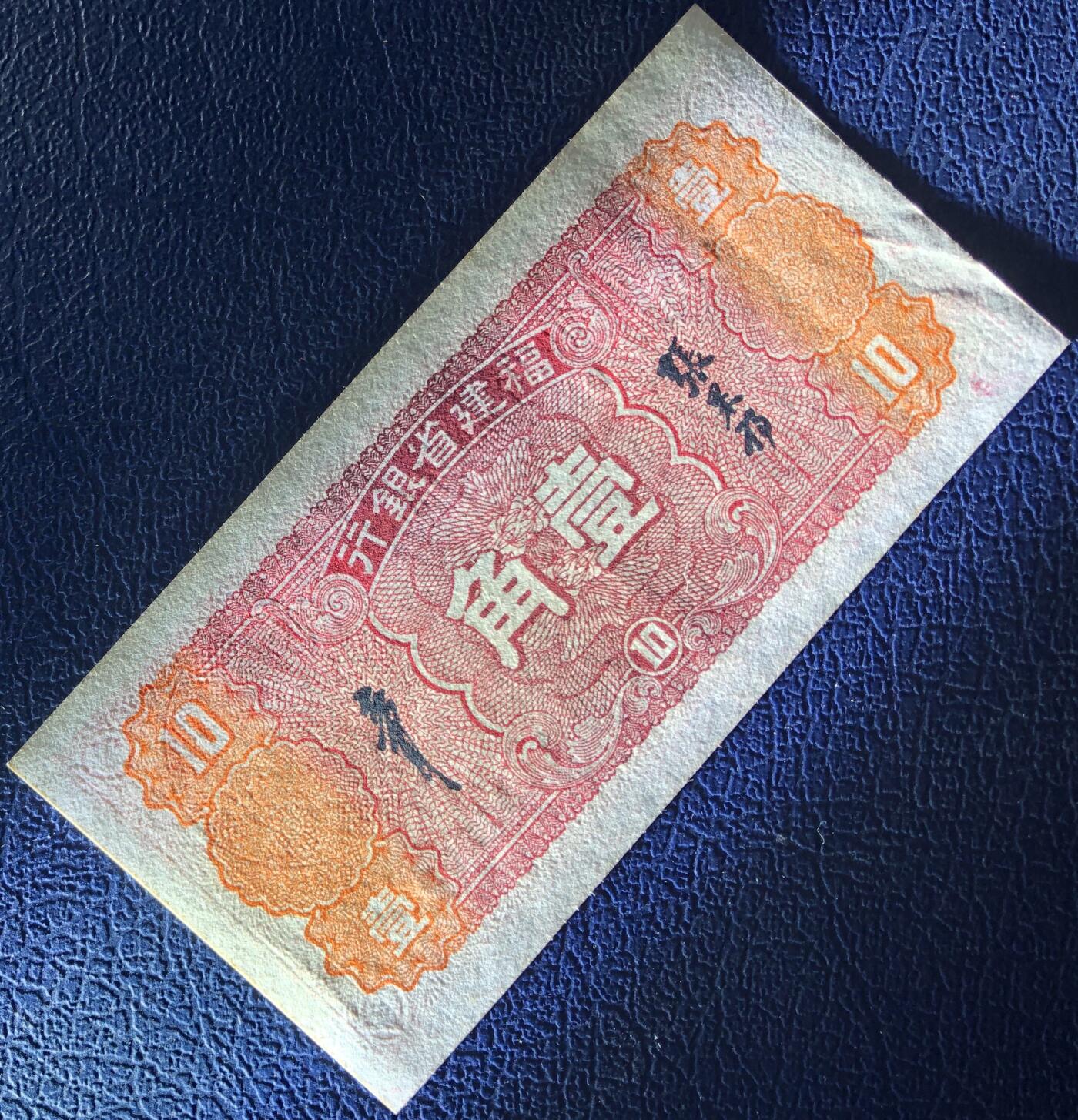福建省银行壹角