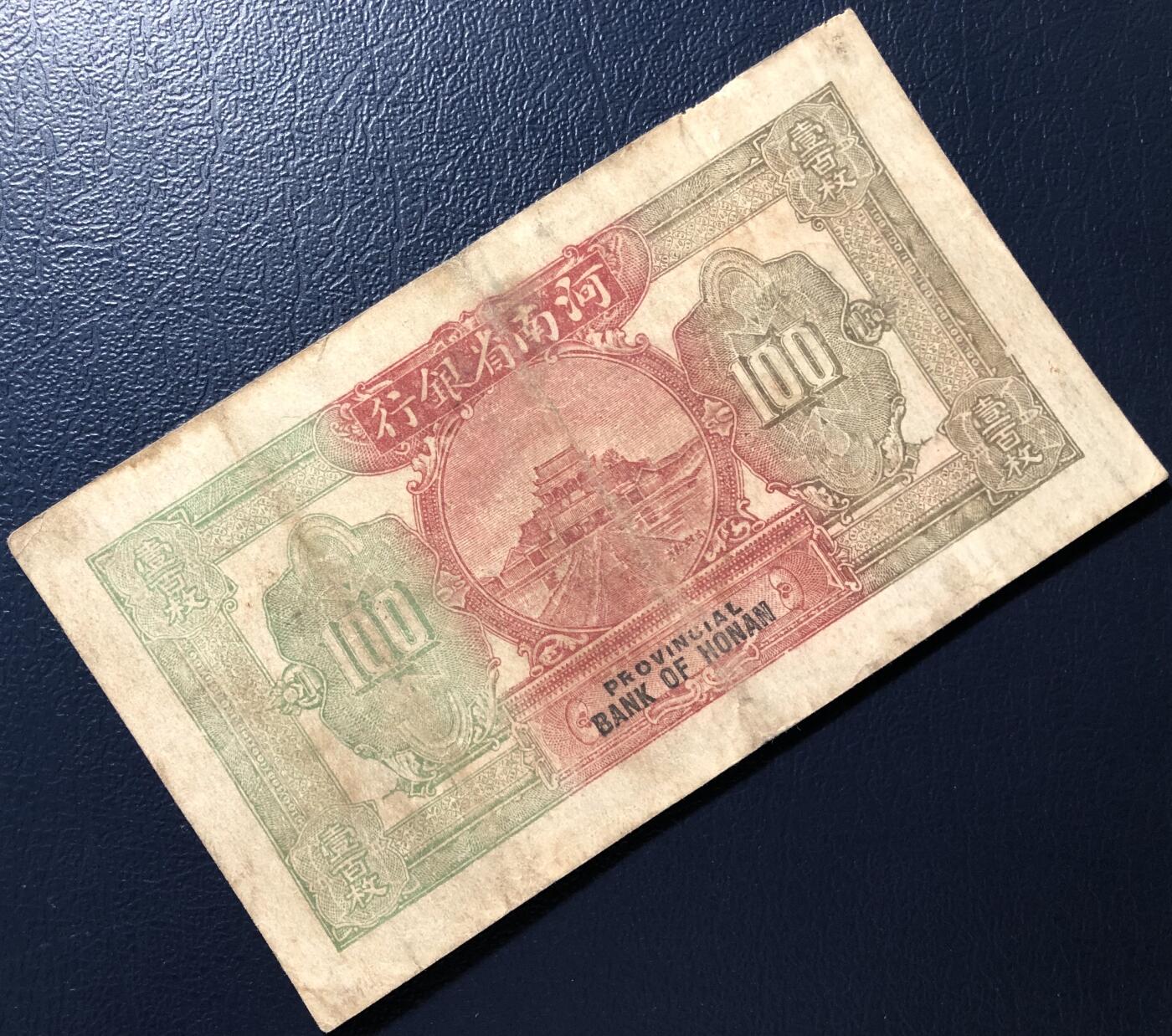河南省银行铜元壹百枚