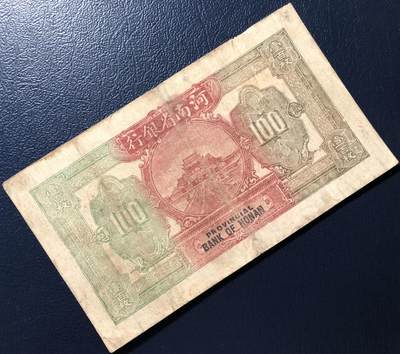 河南省银行铜元壹百枚 河南省银行铜元壹百枚