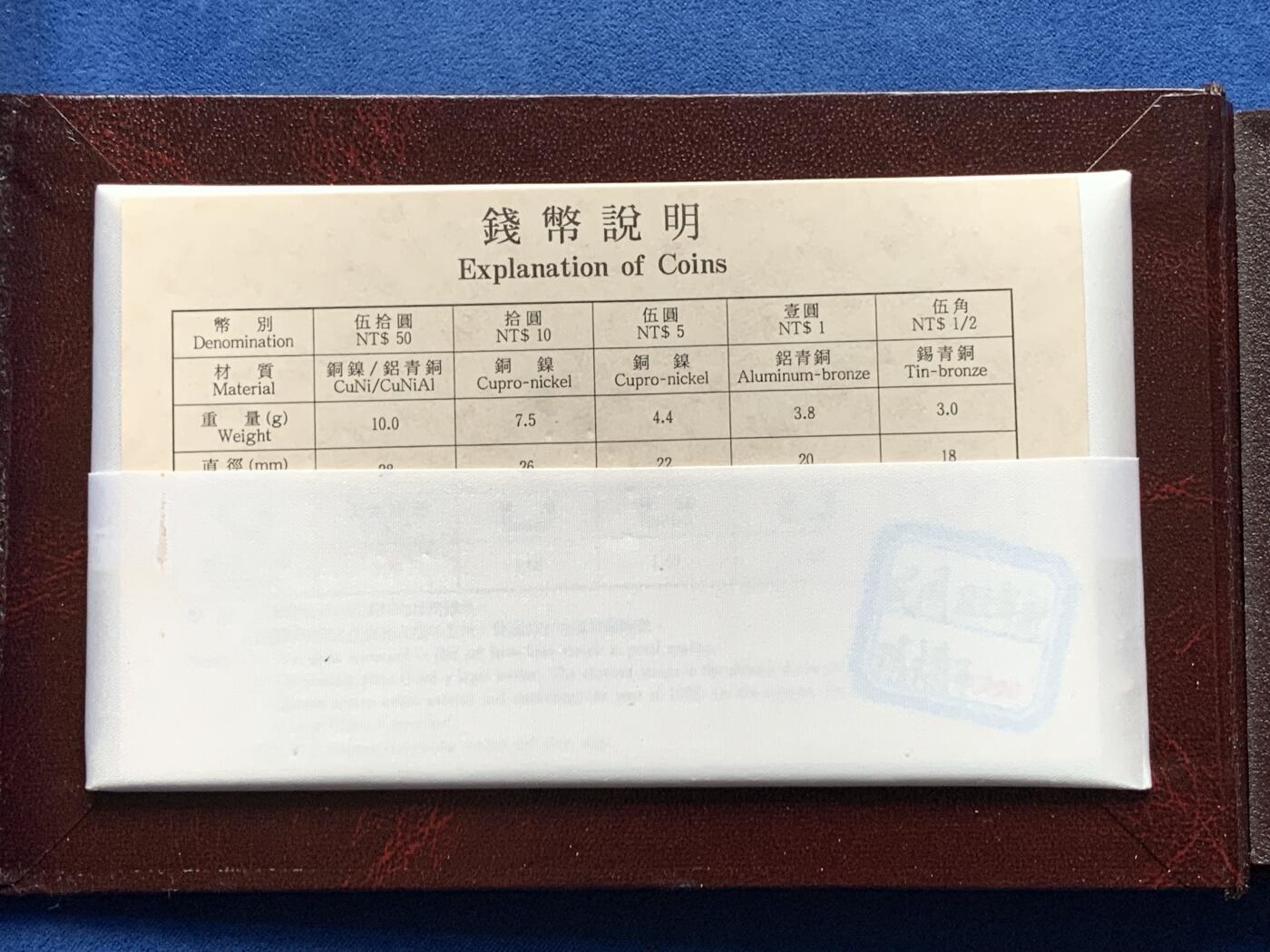 《竞宝斋》第284场- 周日，周一 2场连拍 （全场包邮） 台湾省民国八十五年第一轮鼠年精致套币 早期少见品种