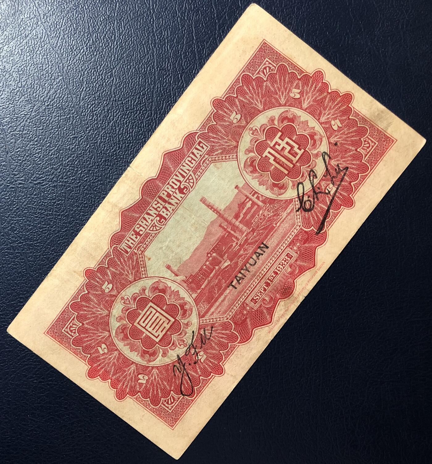 山西省银行伍圆