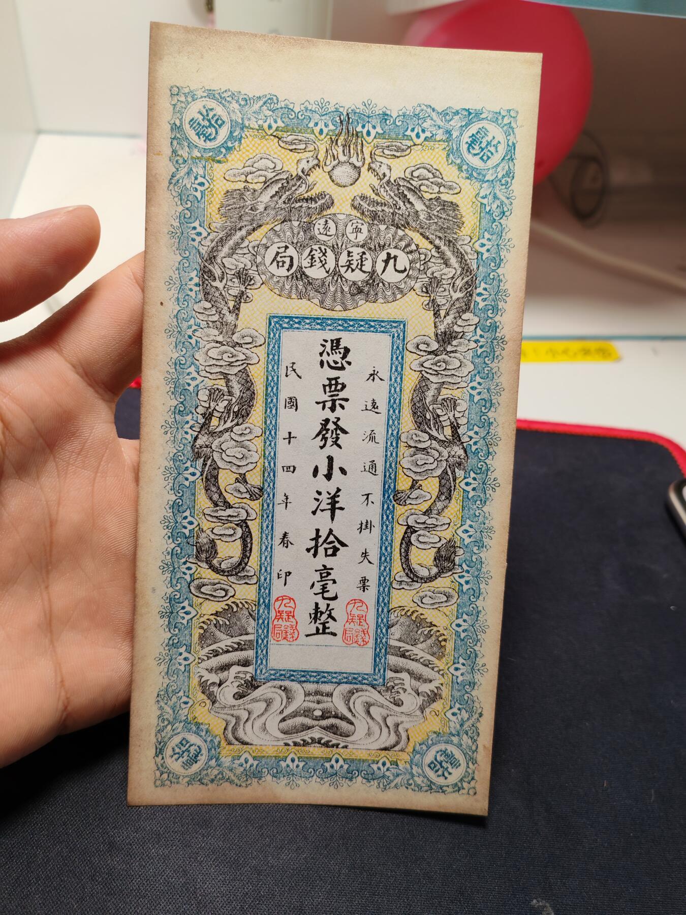湖南宁远九疑钱局拾毫