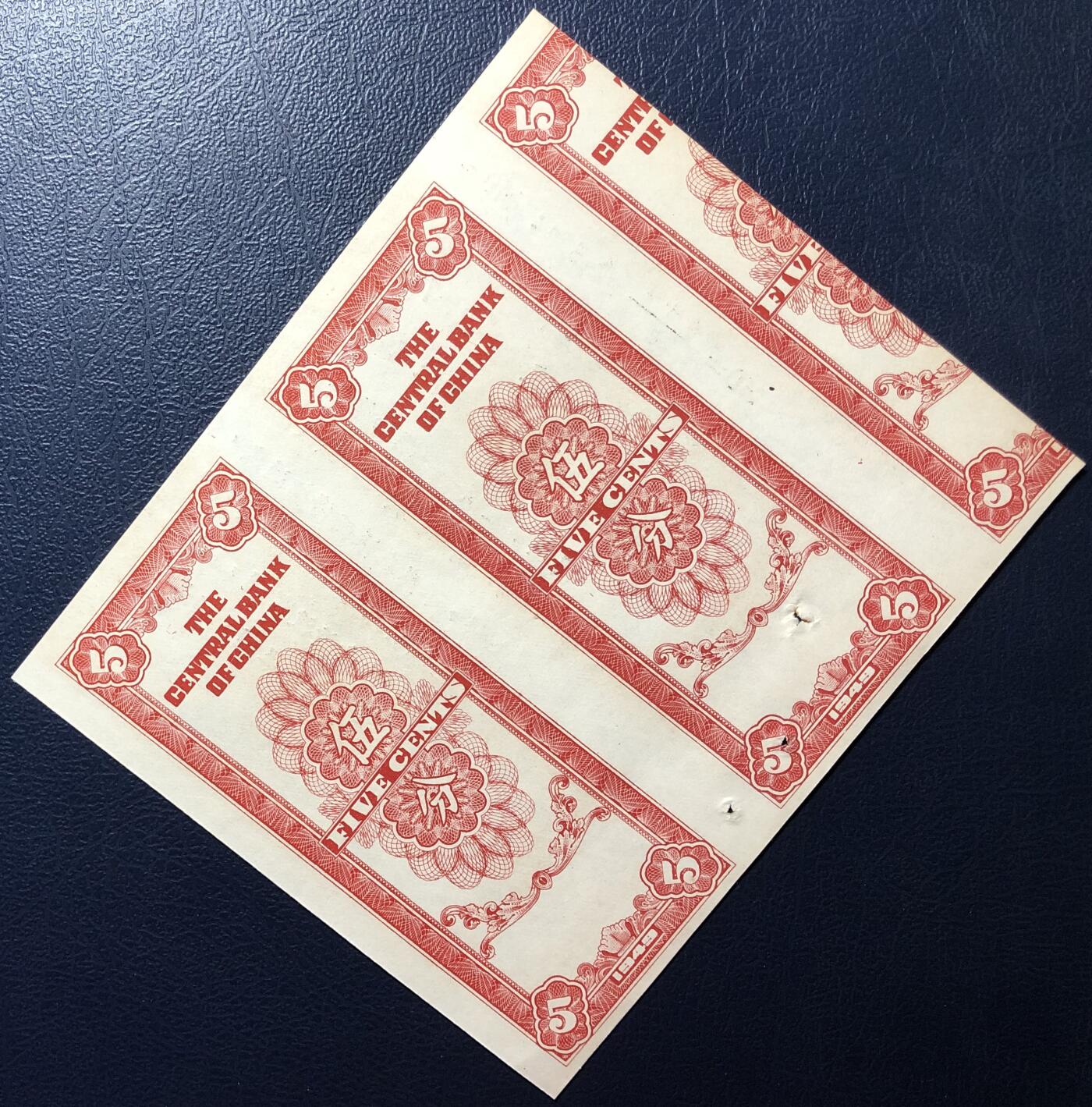中央银行银元券伍分未完成票