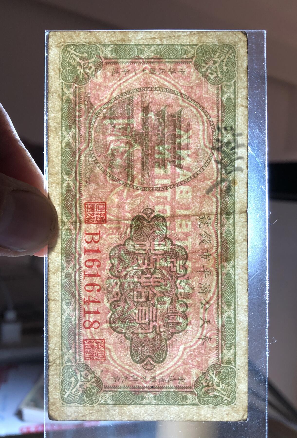 奉天公济平市钱号铜元贰拾枚