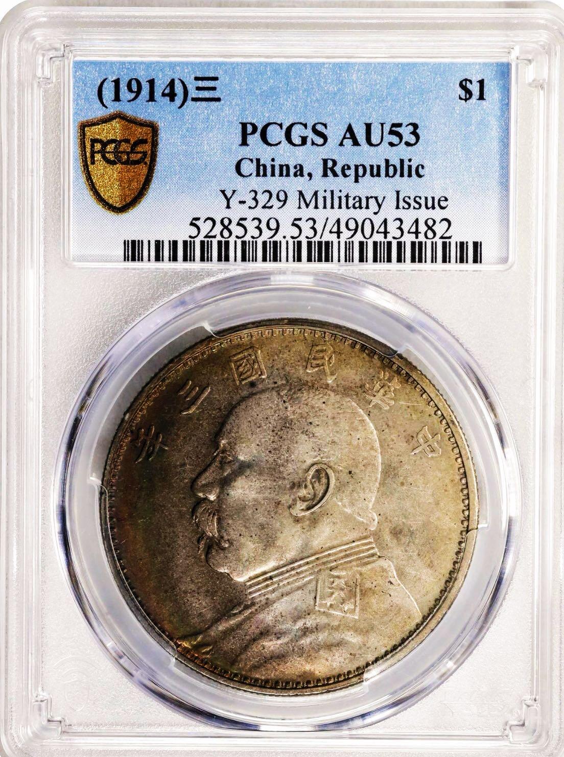 【Blue Auction】✨世界纸币精拍第500期盛典——白金之夜🔥🔥🔥 C-【Military军阀版稀见】中华民国三年 袁大头 壹圆银币 彩虹包浆 币面细节完整非常难得 制作工艺佳 PCGS AU53 军阀版袁大头是各地军阀为了流通使用、购买军火和发放军饷等实际需求而私自铸造，不同于民间私铸粗糙版本，其背后承载丰富历史信息和地域文化。这些银币见证了军阀混战时期的货币制度混乱和社会动荡，随着时间的推移，能够保存至今的好品更是凤毛麟角，因此其市场价格也水涨船高，备受追捧。