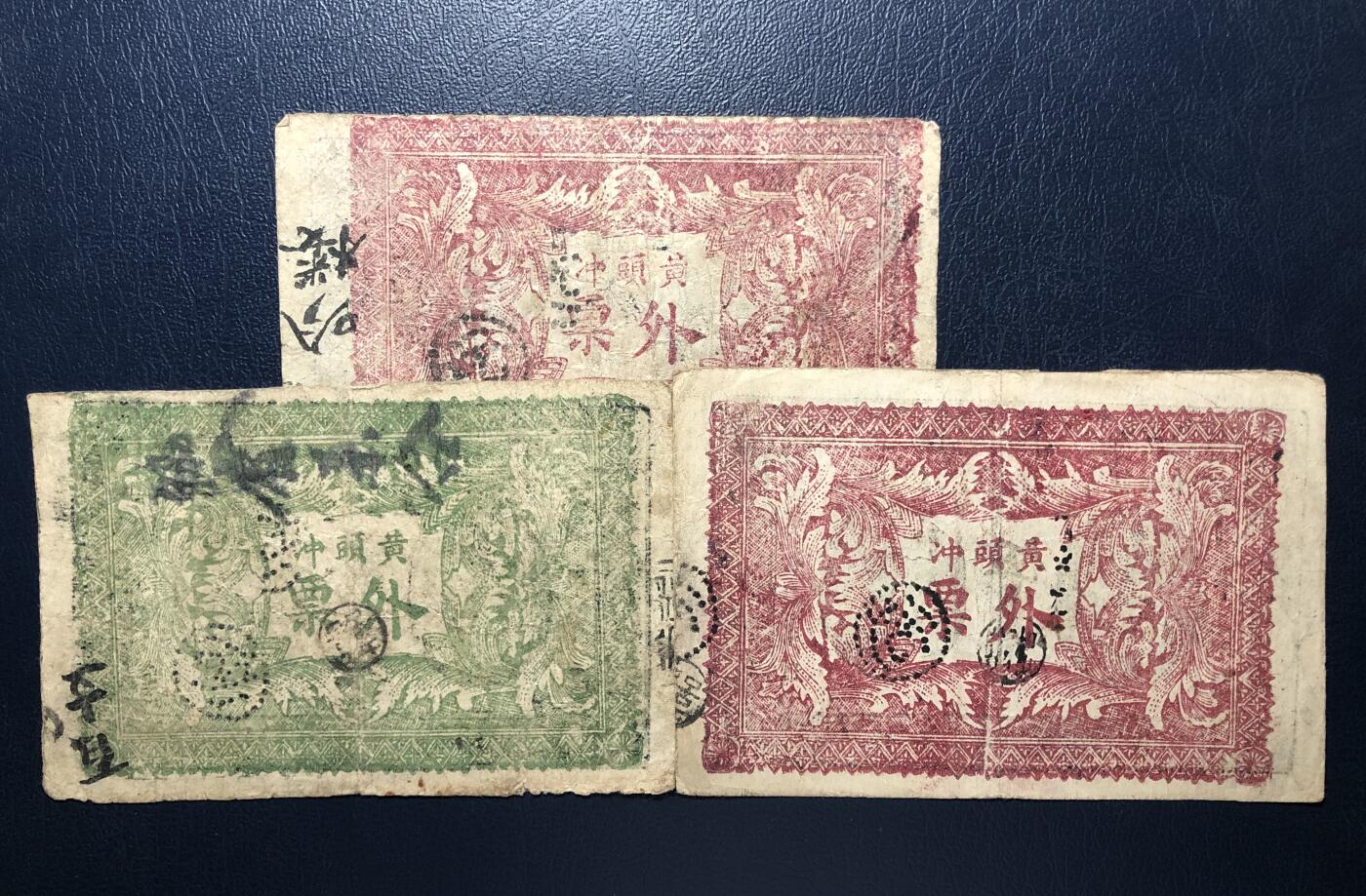益阳成益堂一套3枚