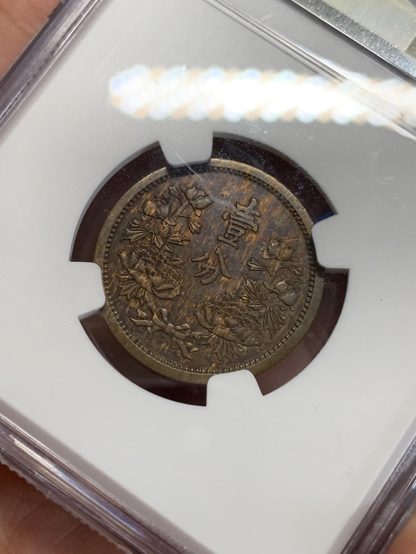 《竞宝斋》第284场- 周日，周一 2场连拍 （全场包邮） NGC AU58BN 康德四年（1937年）壹分铜币 两面虎皮包浆非常漂亮 性价比高