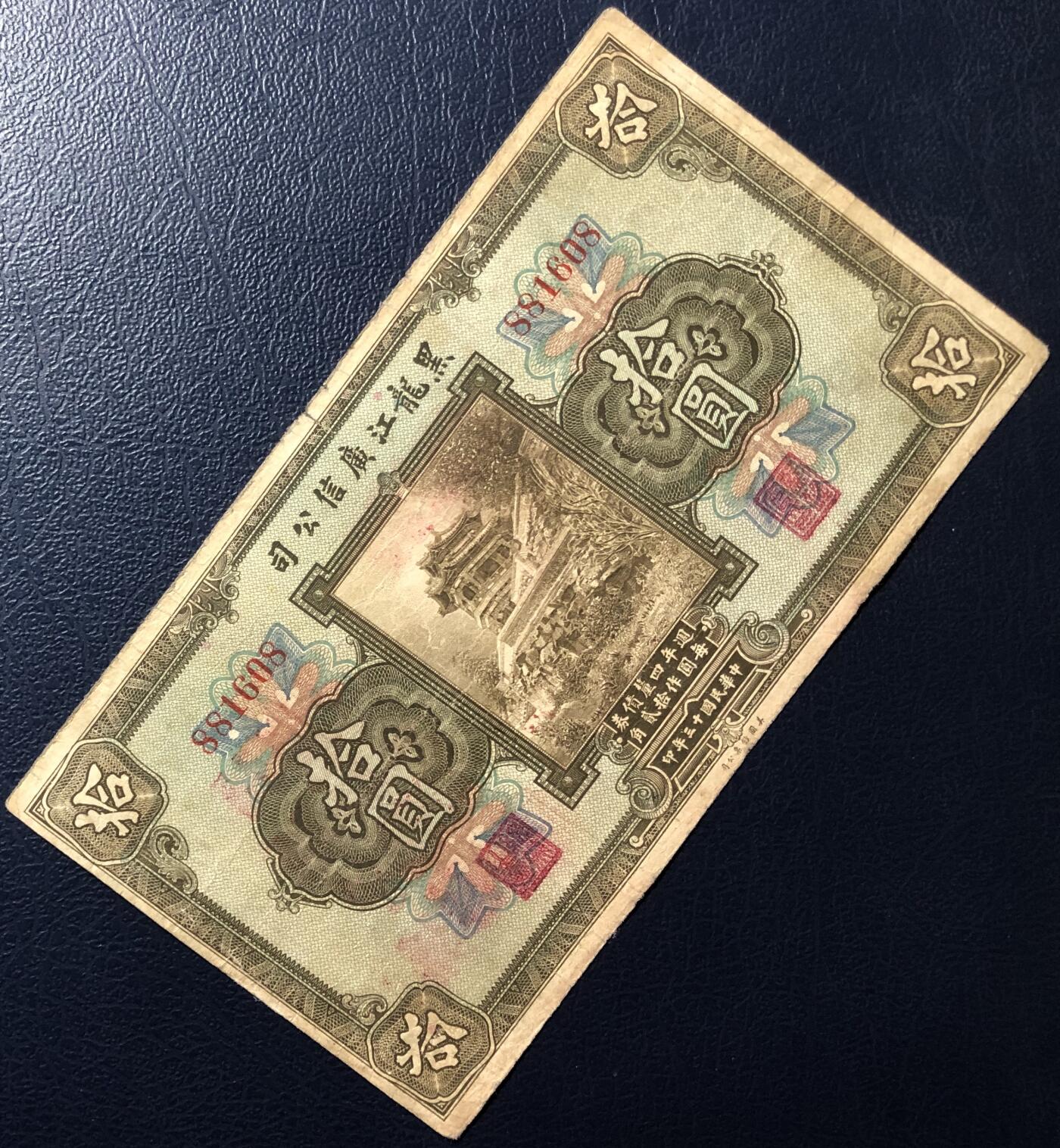 黑龙江广信公司拾圆