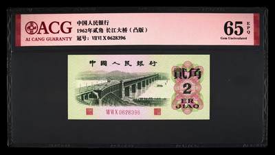 凸版大桥，八珍之一，靓号无47，65分爱藏评级，三版凸版大桥凸版 - 凸版大桥，八珍之一，靓号无47，65分爱藏评级，三版凸版大桥凸版
