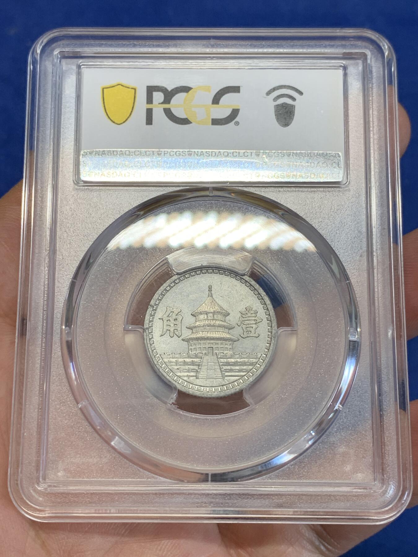 《竞宝斋》第285场- 周日，周一 2场连拍 （全场包邮） PCGS MS62 中国联合准备银行1942民国三十一年天坛一角