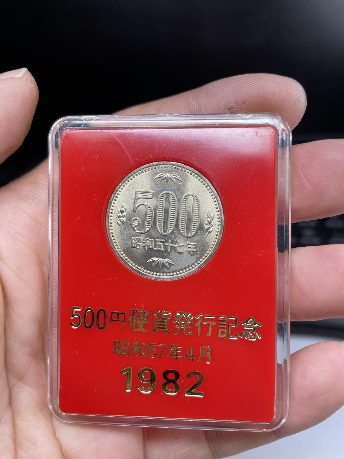 2024年集古藏今外币拍卖第十期-第2场—（总第92拍），新一期拍卖开始了。 1982年日本500元纪念币
