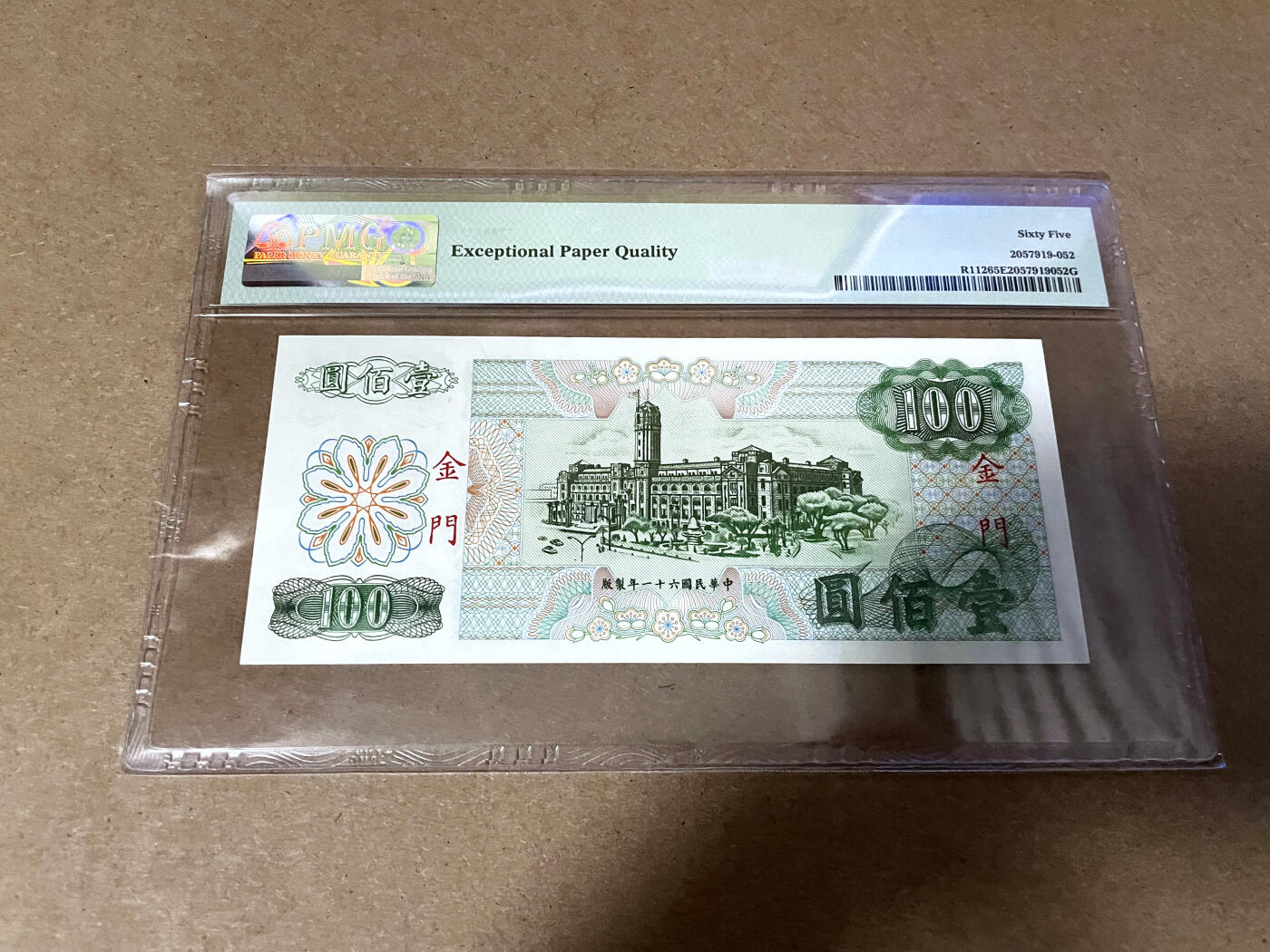 【Blue Auction】✨世界纸币精拍第499期【精】 【无47】台湾 1972年100元 PMG65EPQ 