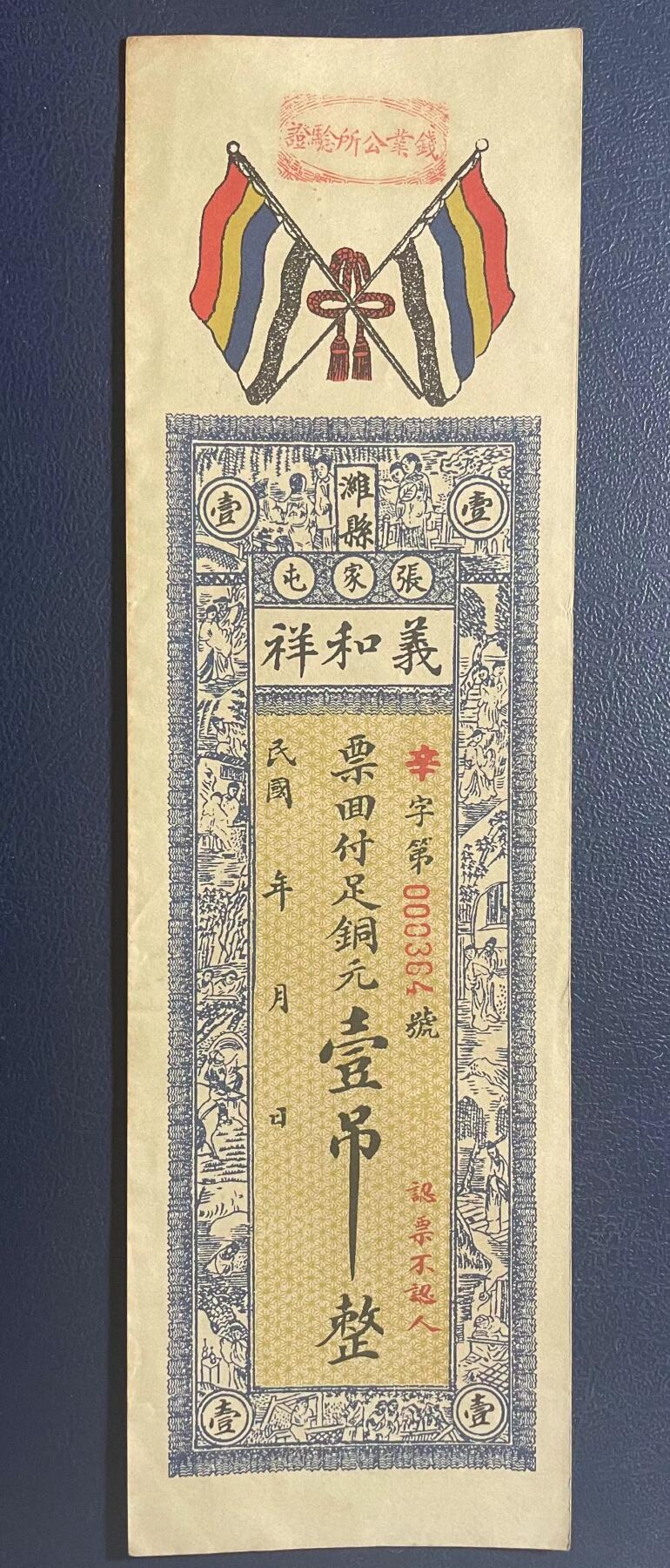 潍坊义和祥壹吊