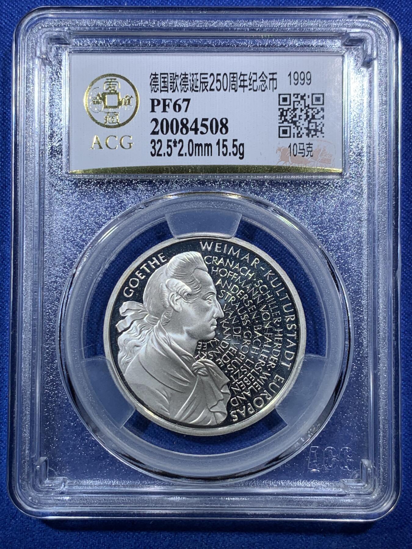 《竞宝斋》第285场- 周日，周一 2场连拍 （全场包邮） ACG PF67 德国1999年歌德诞辰250周年纪念10马克银币  低评好品