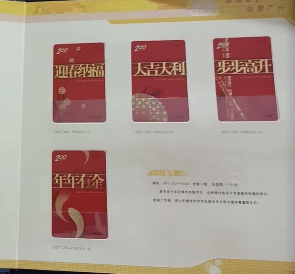 广东200卡-2006年册样卡（共145枚） 发行量：300套