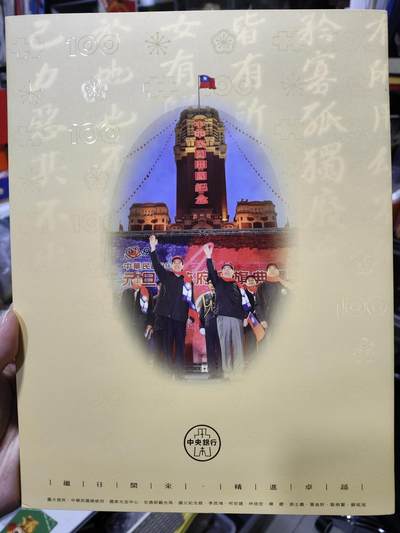 外币收藏 台湾辛亥革命100周年三连体纪念钞