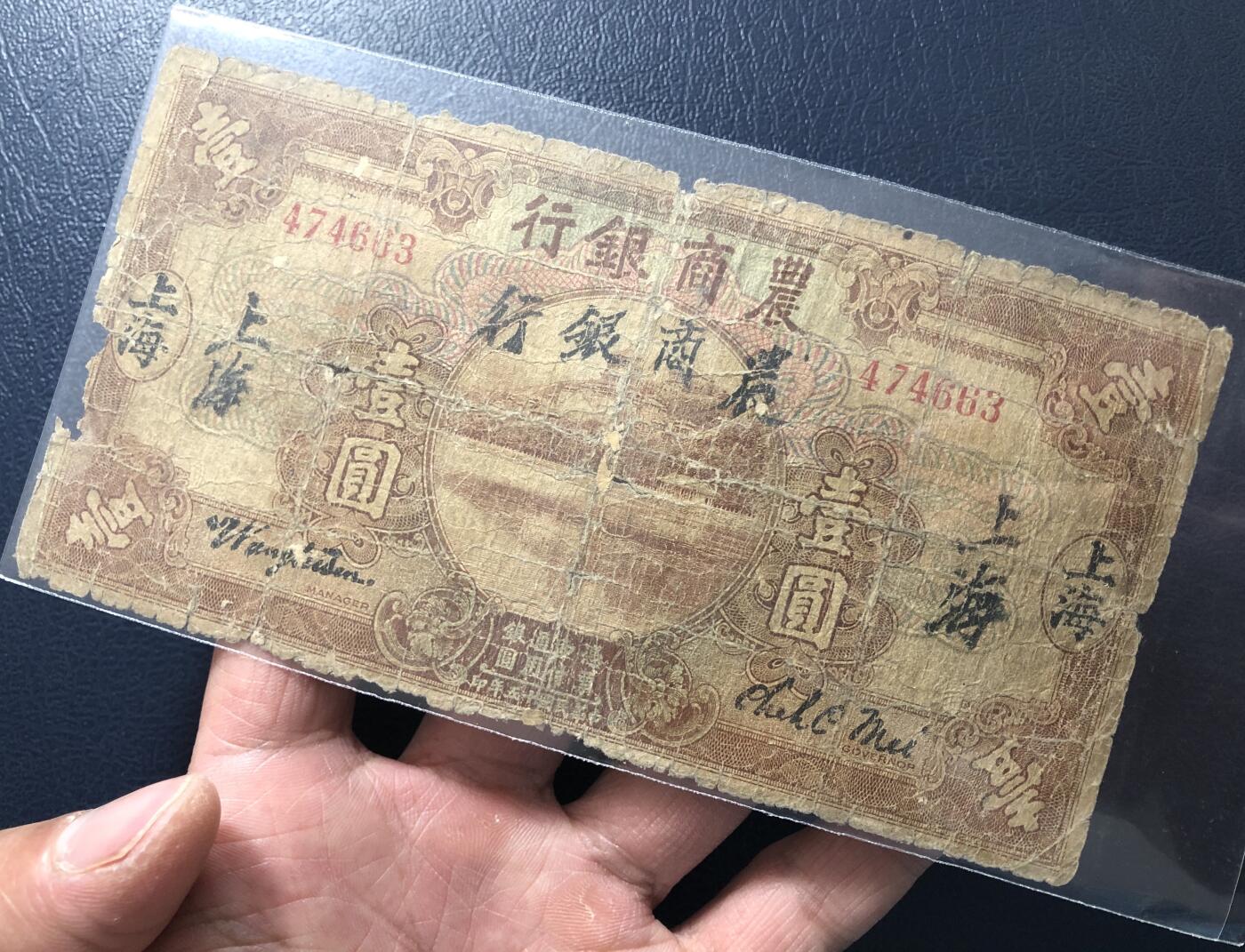 农商银行壹圆