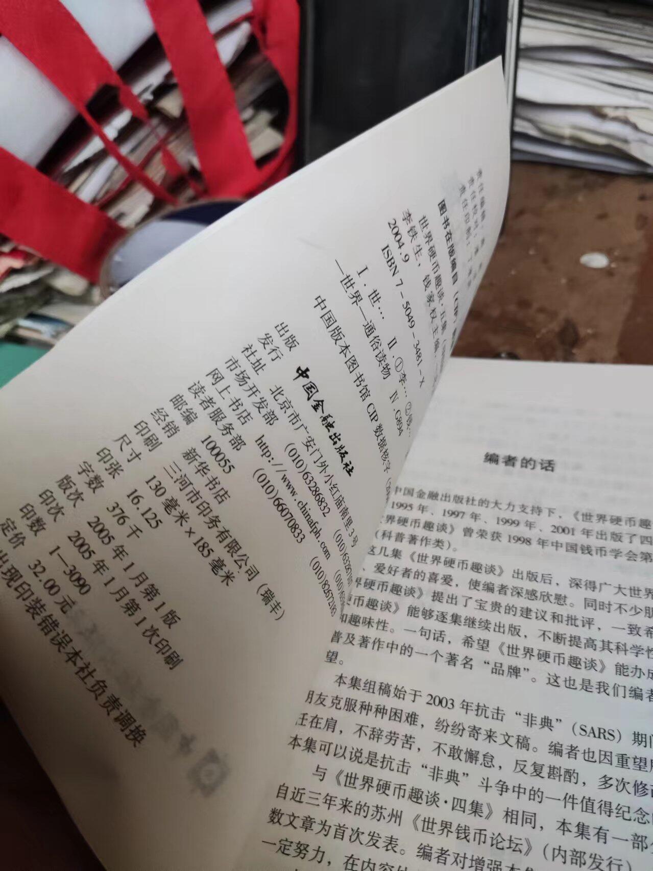 世界硬币趣谈.五集（8品左右）