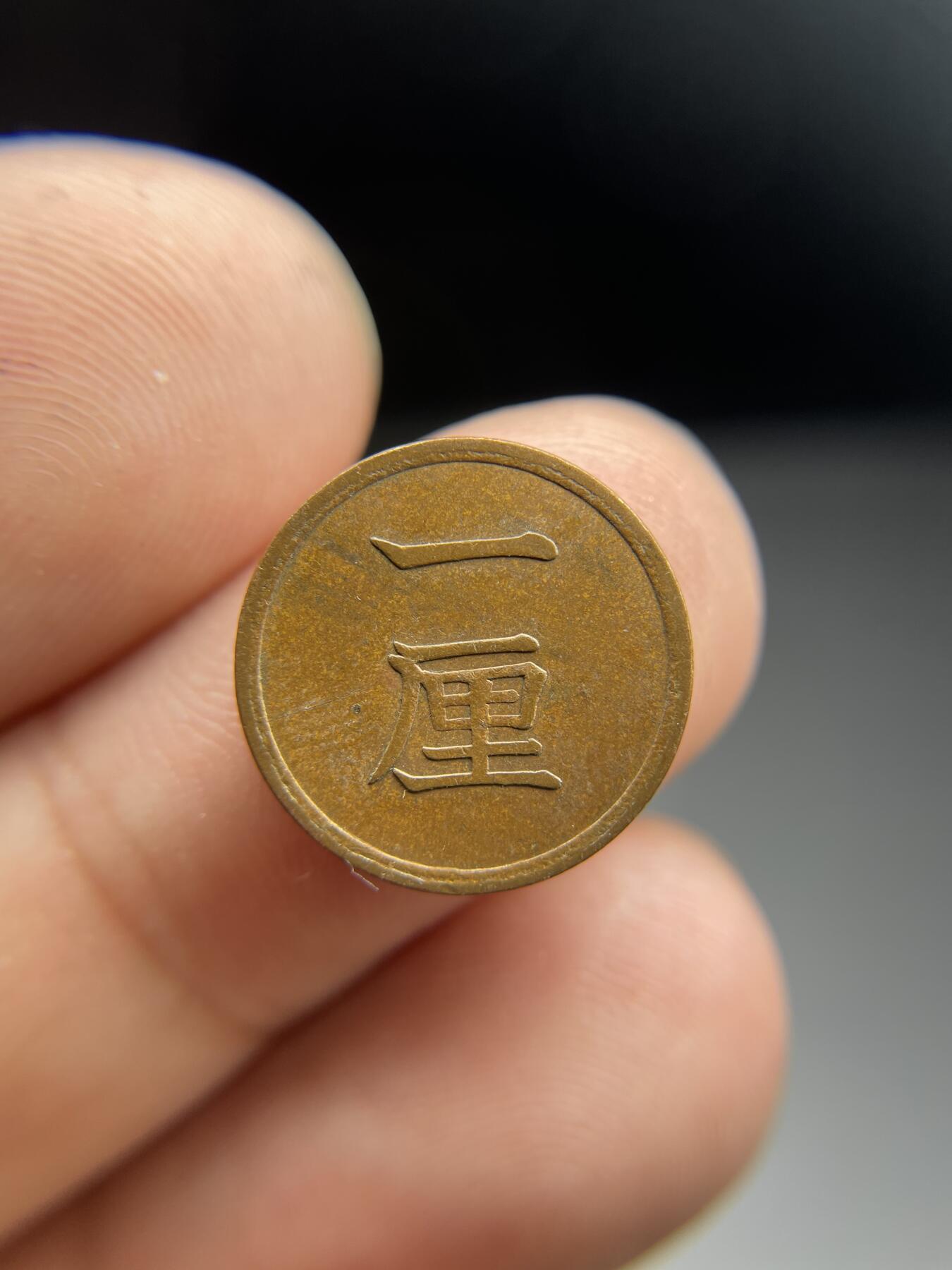 2024年集古藏今外币拍卖第十期-第2场—（总第92拍），新一期拍卖开始了。 明治16年铜一厘
