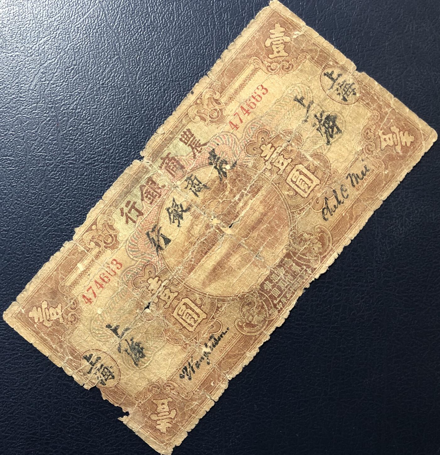农商银行壹圆