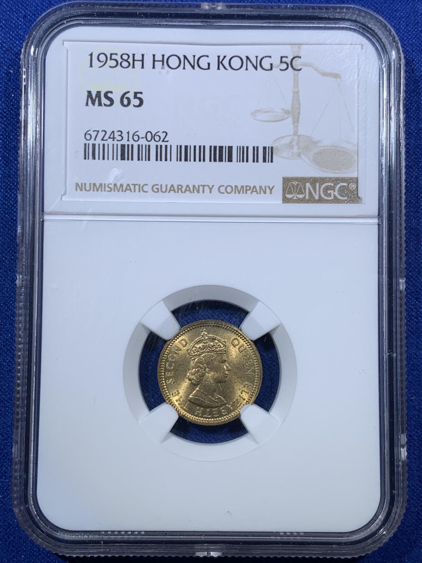 《竞宝斋》第285场- 周日，周一 2场连拍 （全场包邮） NGC MS65 香港1958H五仙 非常少见的早期年份 两面转光 细节佳 上海N低评 1958和1967以后的年份发行量和价格都天差地别