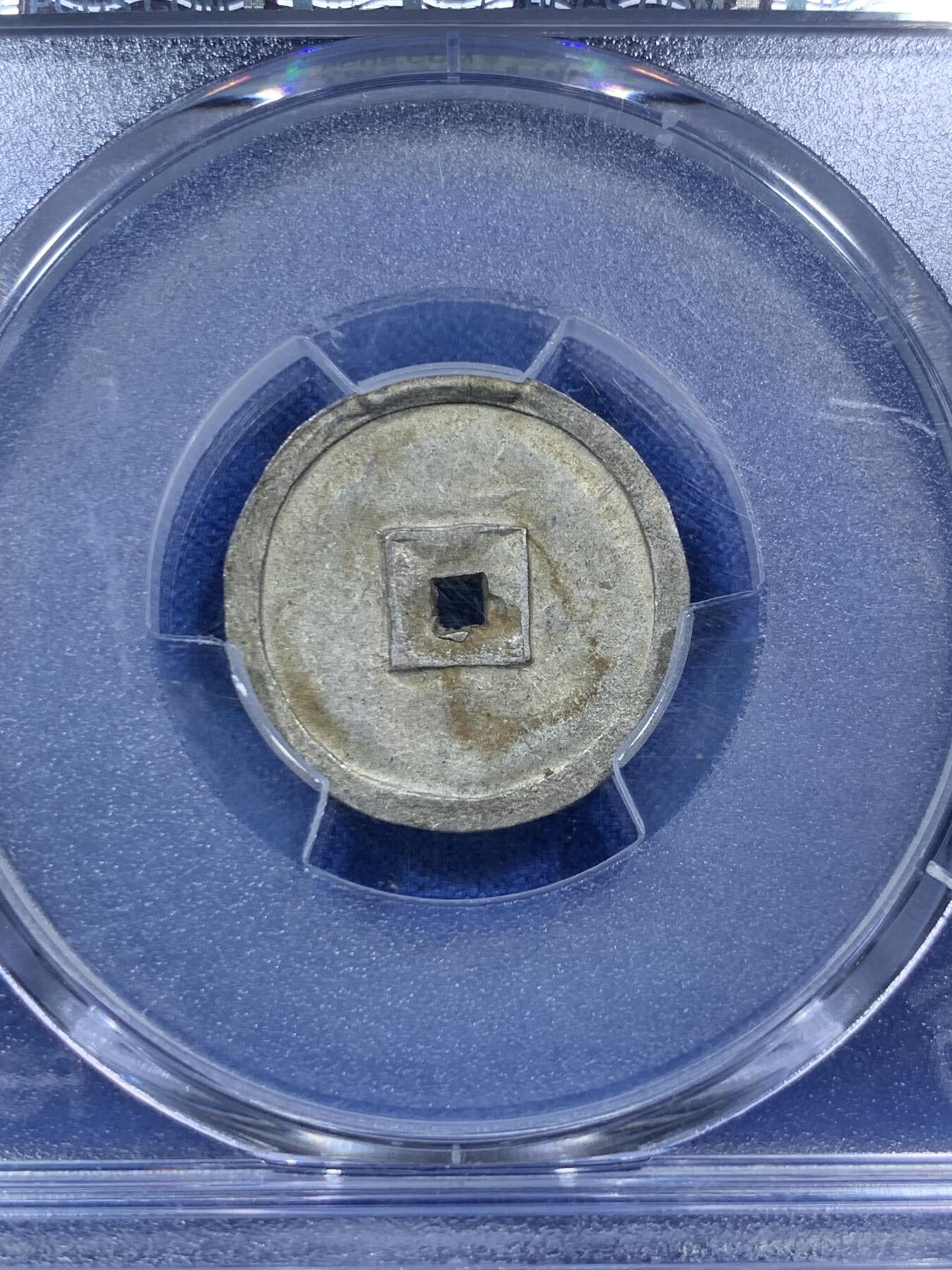 《竞宝斋》第285场- 周日，周一 2场连拍 （全场包邮） PCGS-AU58 安南1848年嗣德通宝半钱银币 珍稀品种 该品种所见大多绍治通宝 嗣德通年号极为难得