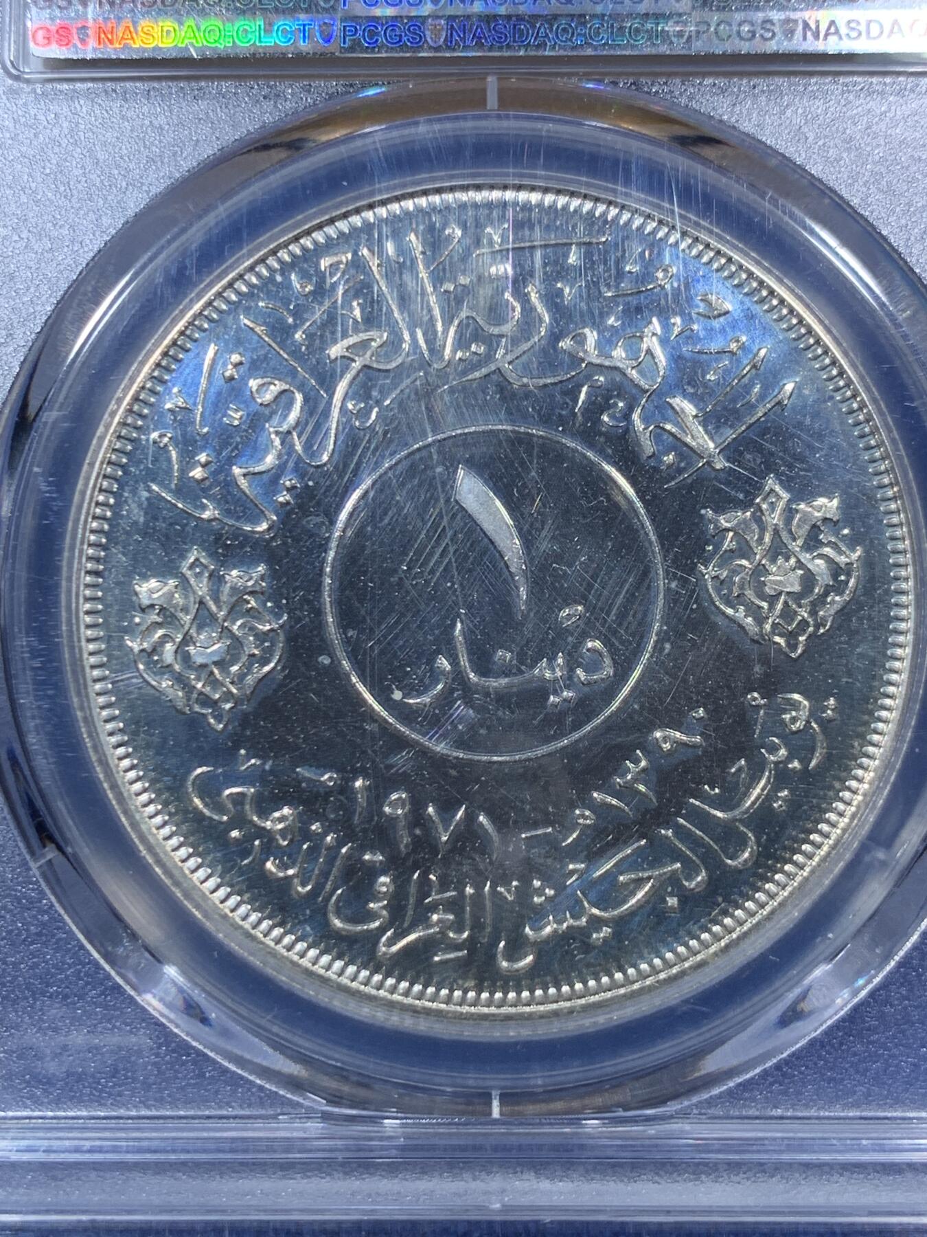 《竞宝斋》第285场- 周日，周一 2场连拍 （全场包邮） PCGS PR65CAM 伊拉克1971年Dinar建军精制纪念银币 观感非常好