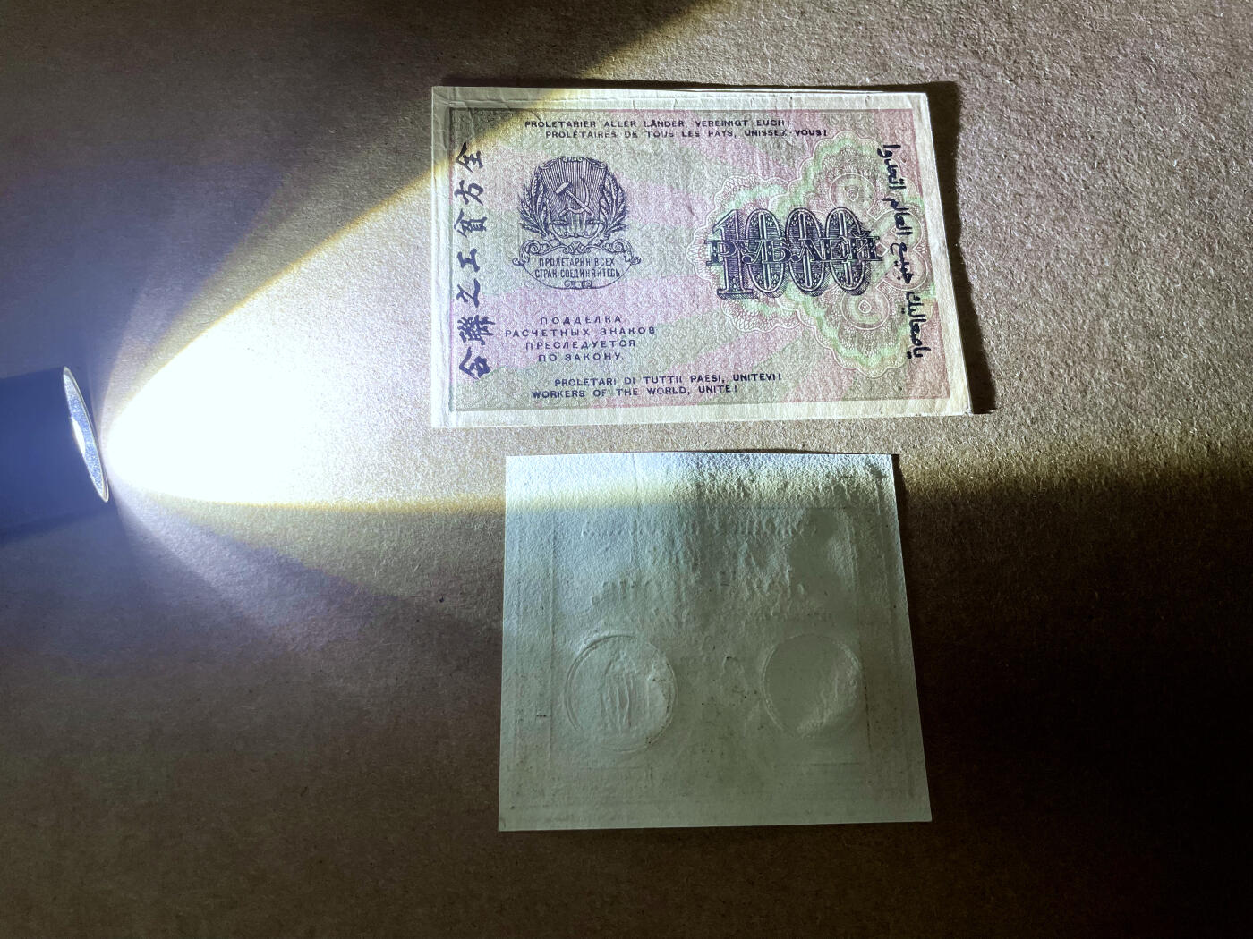 【Blue Auction】✨世界纸币精拍第499期【精】 【一组2张】法国 1793年10索尔&苏联 1919年1000卢布 全方贫工之联合 品相如图