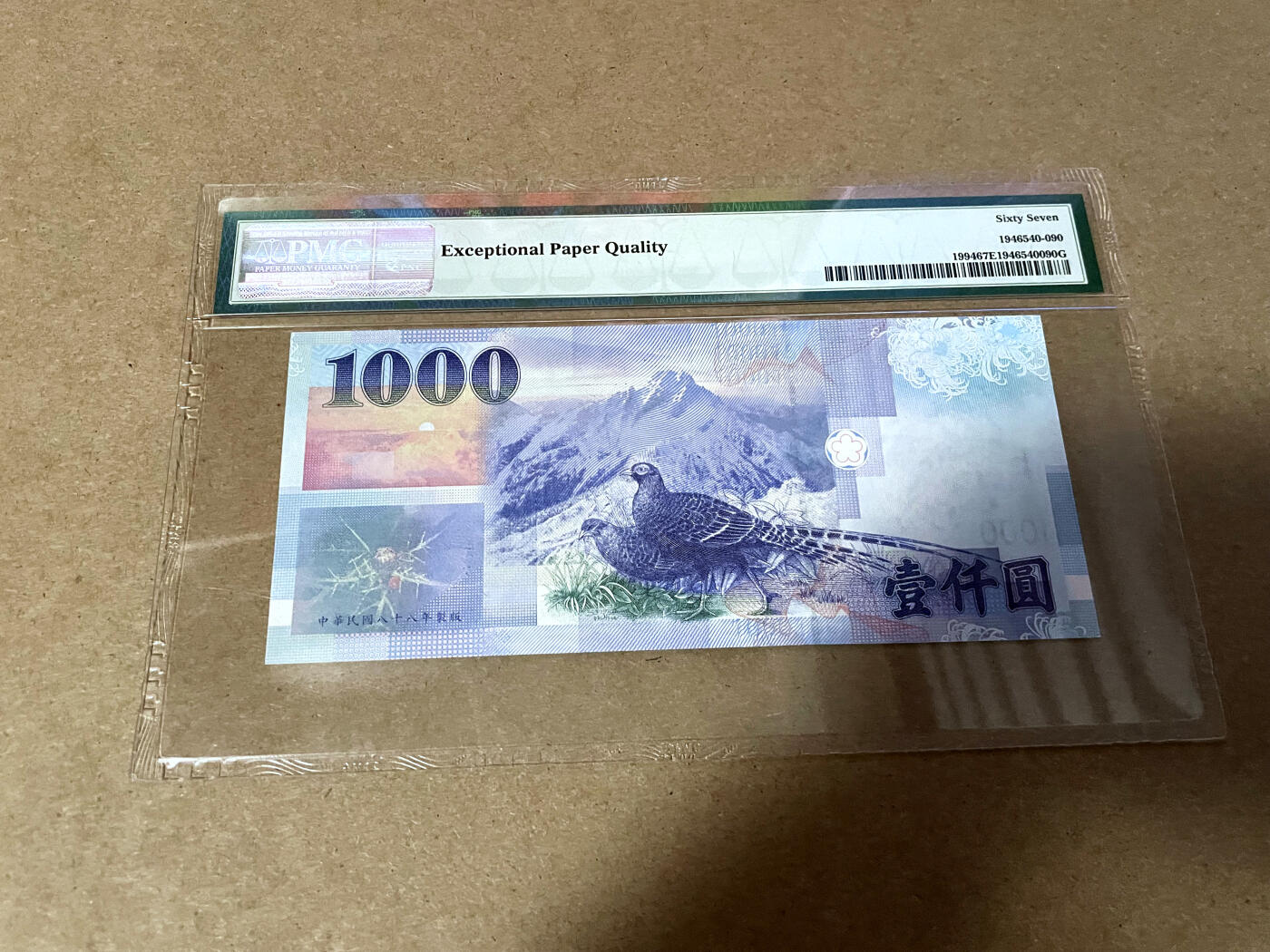 【Blue Auction】✨世界纸币精拍第499期【精】 【全同5】台湾 1999年1000元 PMG67EPQ 高分