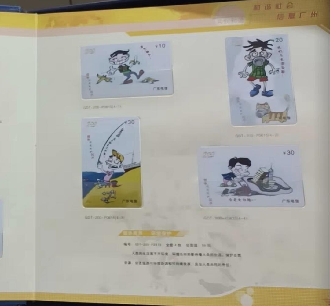 广东200卡-2006年册样卡（共145枚） 发行量：300套