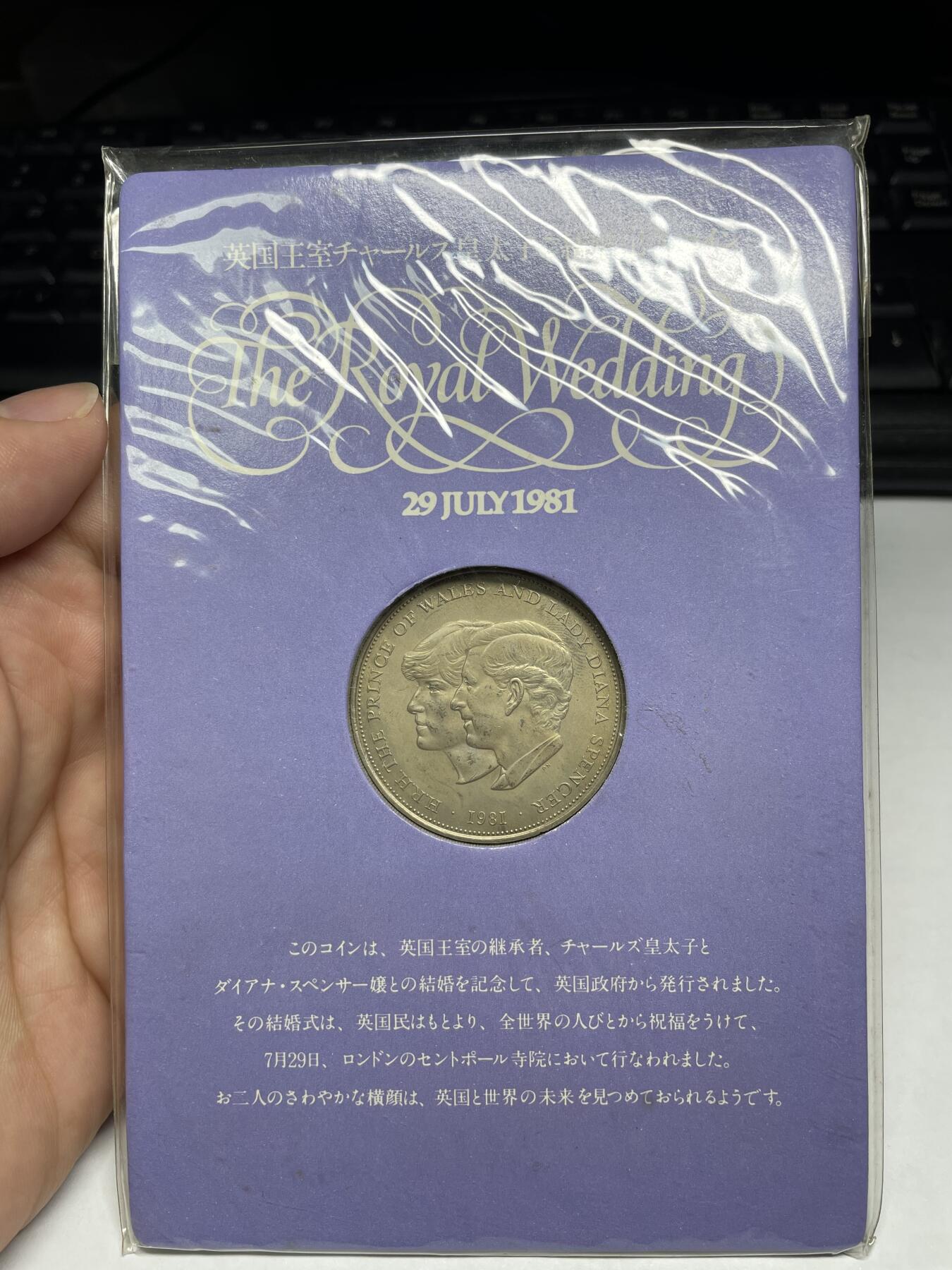 2024年集古藏今外币拍卖第十期-第3场—（总第93拍），新一期拍卖开始了。 1981年英国克朗纪念币